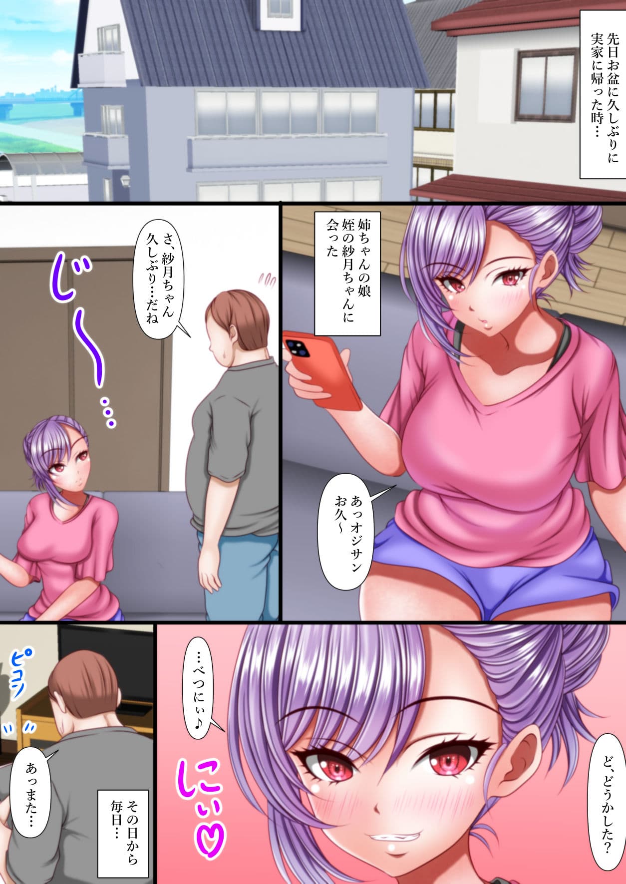 Hな自撮りで挑発してくるギャル姪が童貞巨根オジサンに返り討ちにあうお話 サンプル 3