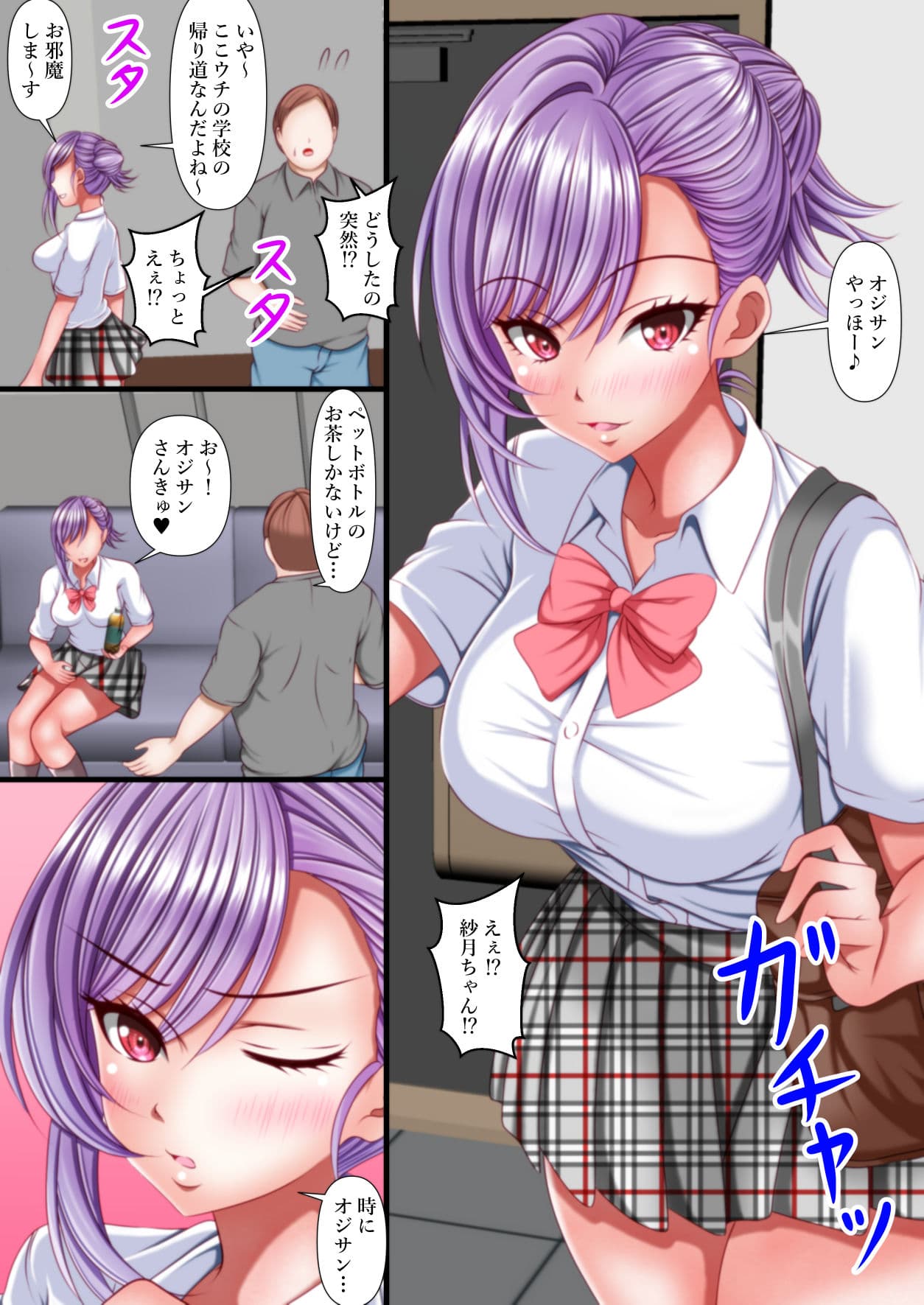 Hな自撮りで挑発してくるギャル姪が童貞巨根オジサンに返り討ちにあうお話 サンプル 5