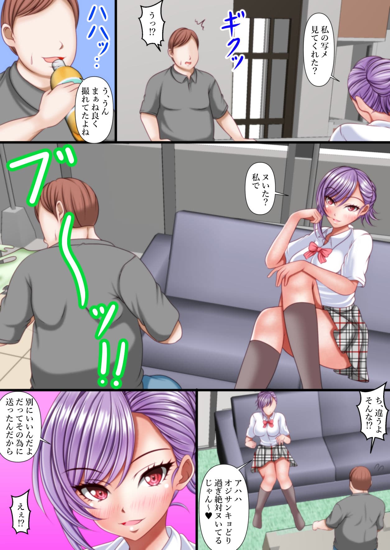 Hな自撮りで挑発してくるギャル姪が童貞巨根オジサンに返り討ちにあうお話 サンプル 6