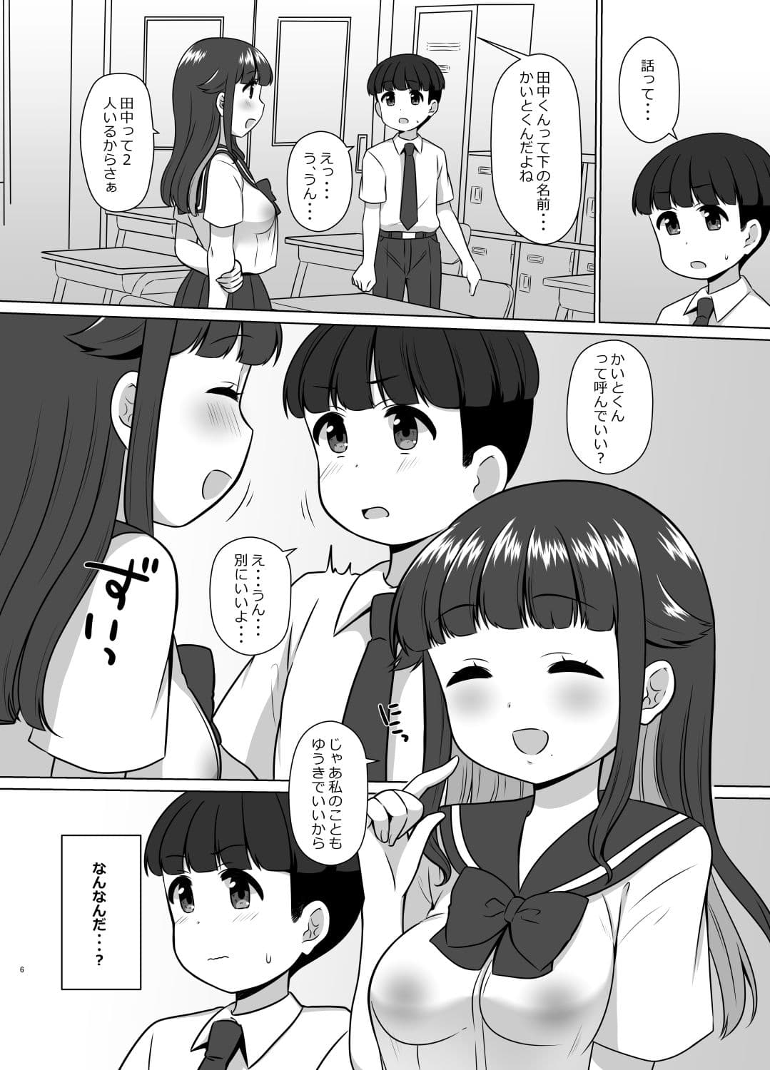 学級委員になっただけなのに！？えっちな放課後 サンプル 1