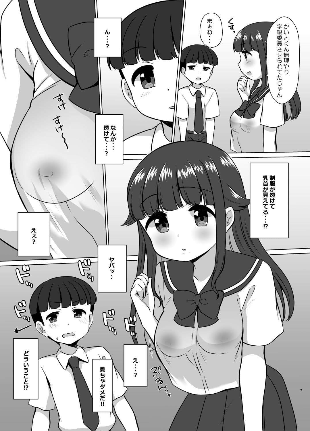 学級委員になっただけなのに！？えっちな放課後 サンプル 2