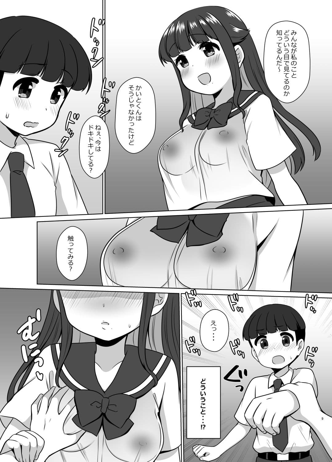 学級委員になっただけなのに！？えっちな放課後 サンプル 4