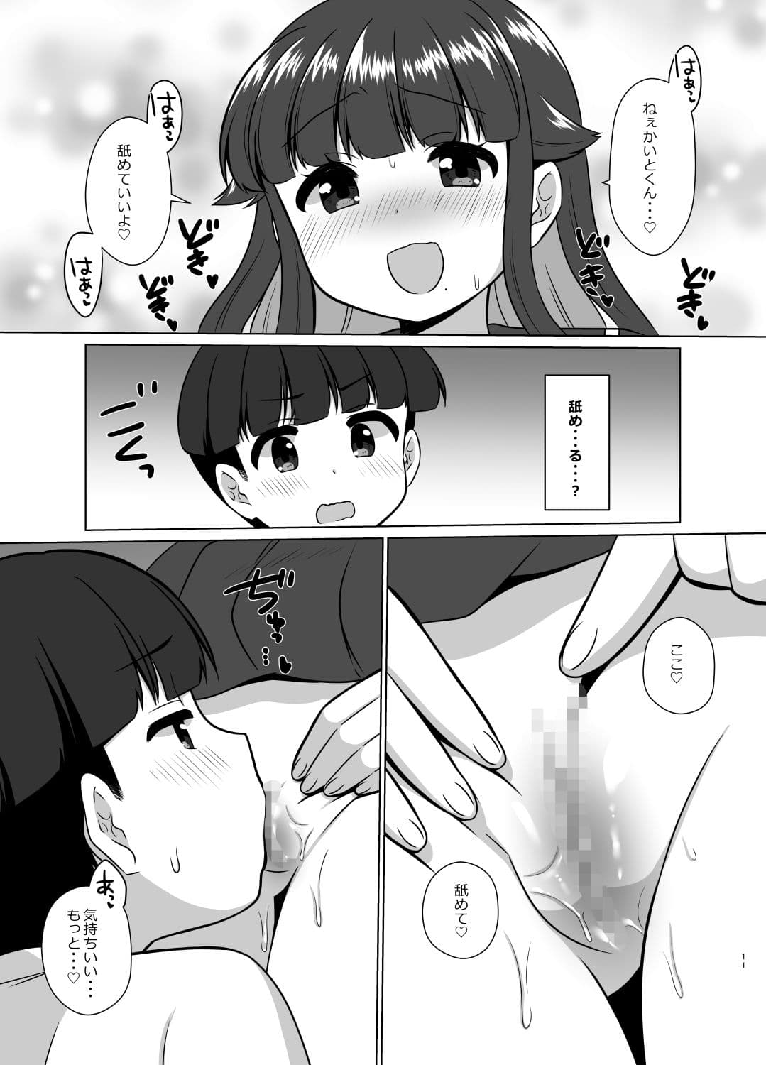 学級委員になっただけなのに！？えっちな放課後 サンプル 6