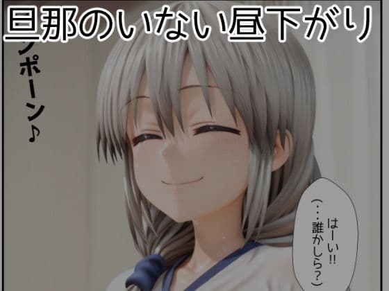 旦那の留守中に彼の知人に浮気ハメされちゃう人妻・宇●月 サンプル 1