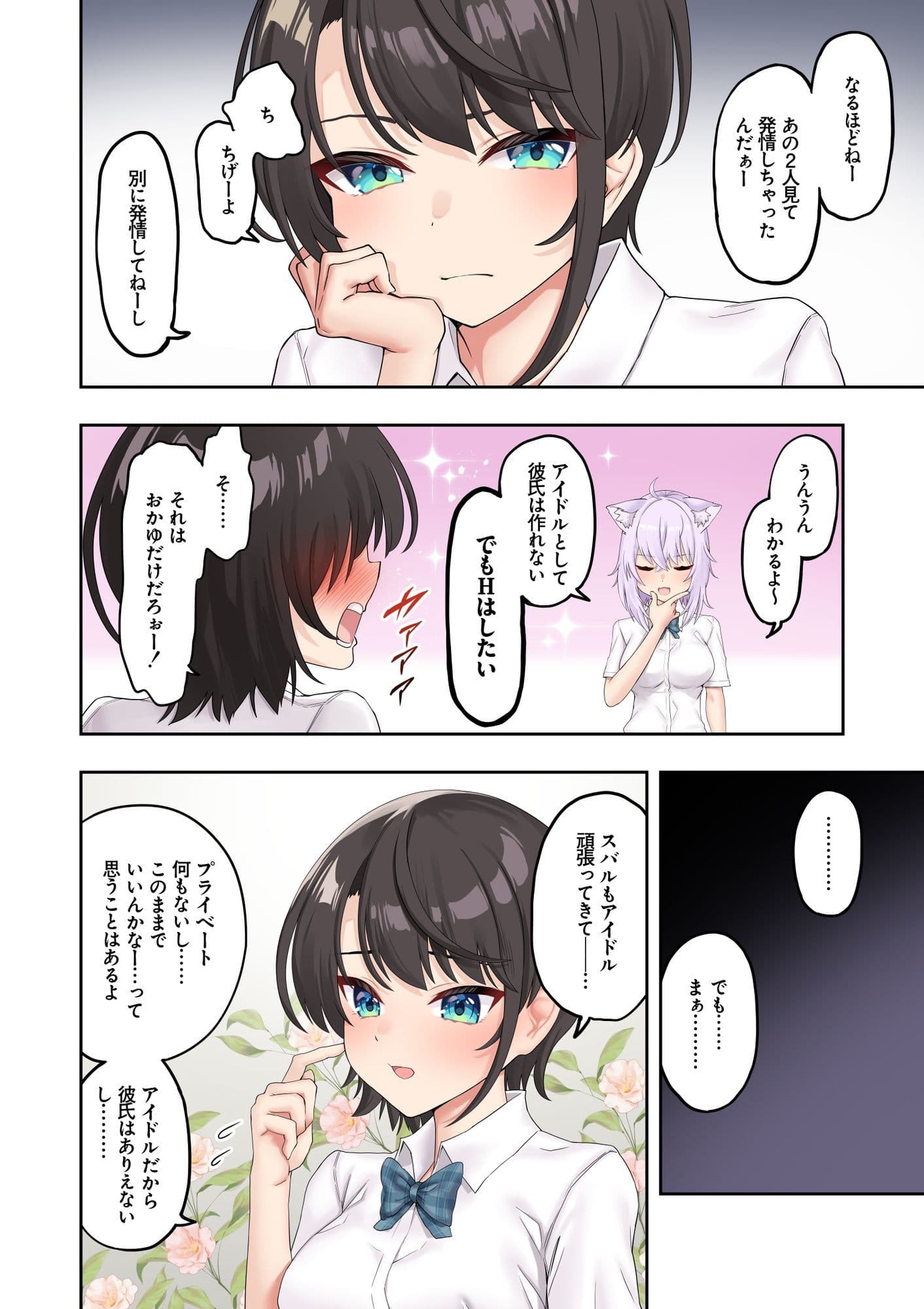 スバル、パパ活にハマる。 サンプル 2