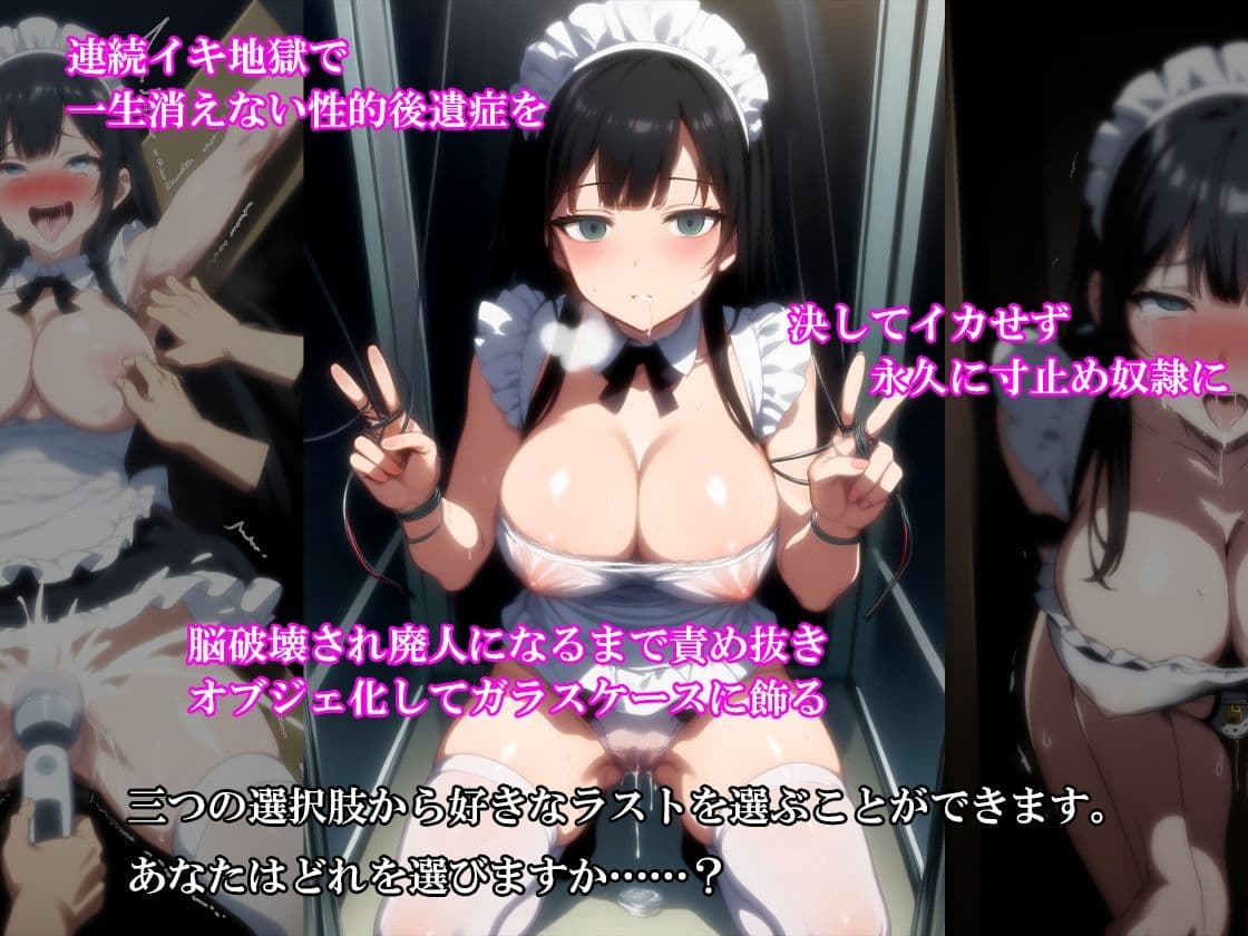 【三作セット】『淫欲メイドカフェ 清楚なメイドが羞恥と快楽地獄で廃人化するまで責められる』前後編+外伝セット サンプル 7