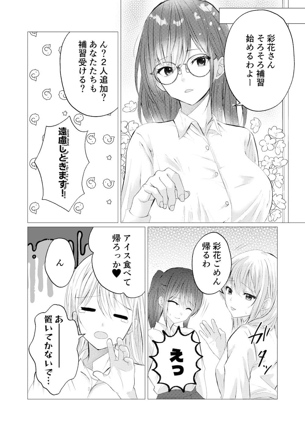 先生、ご褒美のキスから始めよ？ サンプル 1
