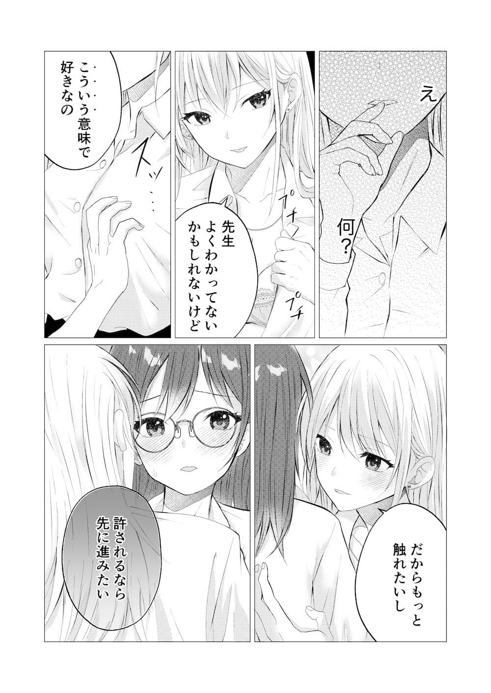 先生、ご褒美のキスから始めよ？ サンプル 3