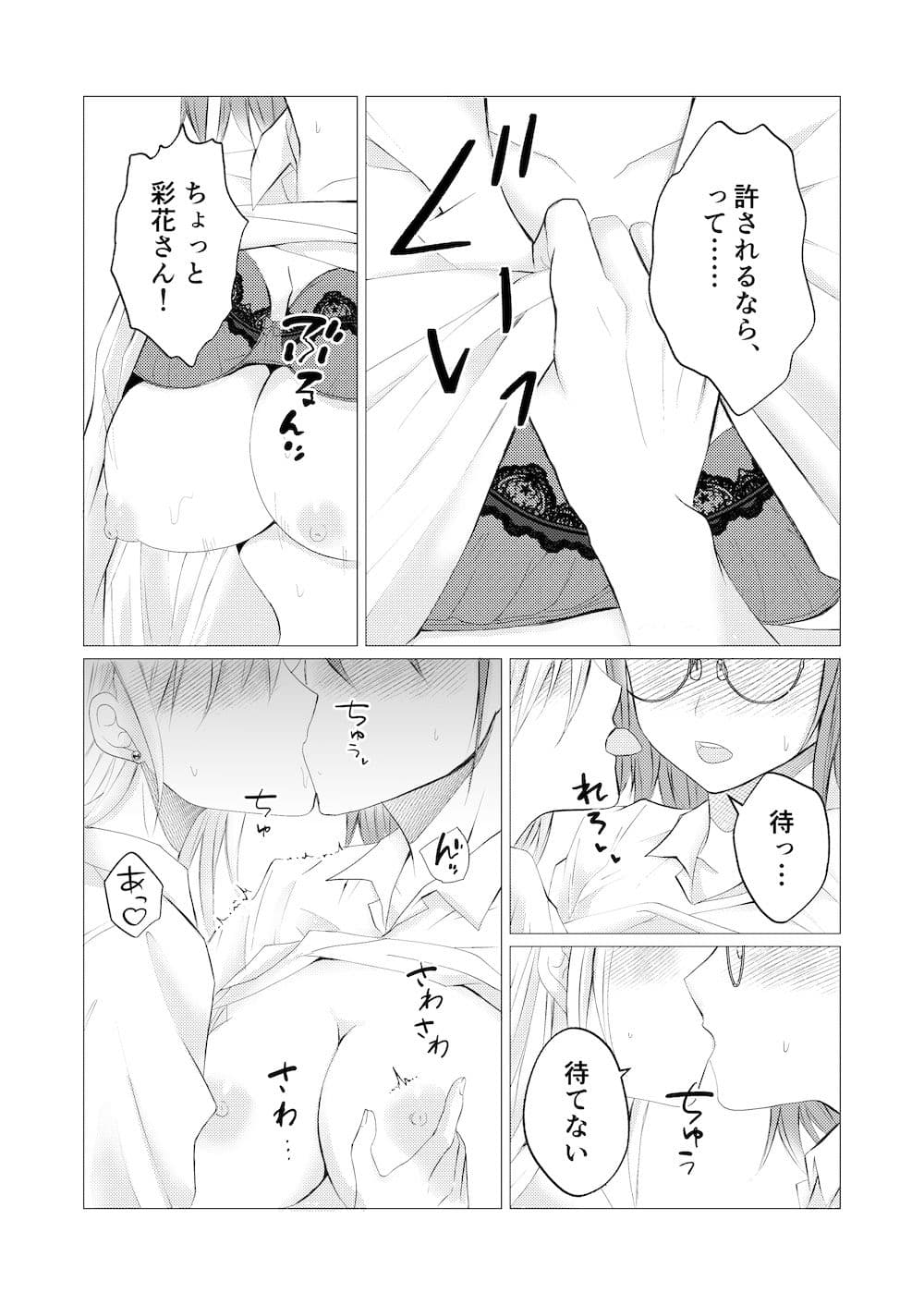 先生、ご褒美のキスから始めよ？ サンプル 4