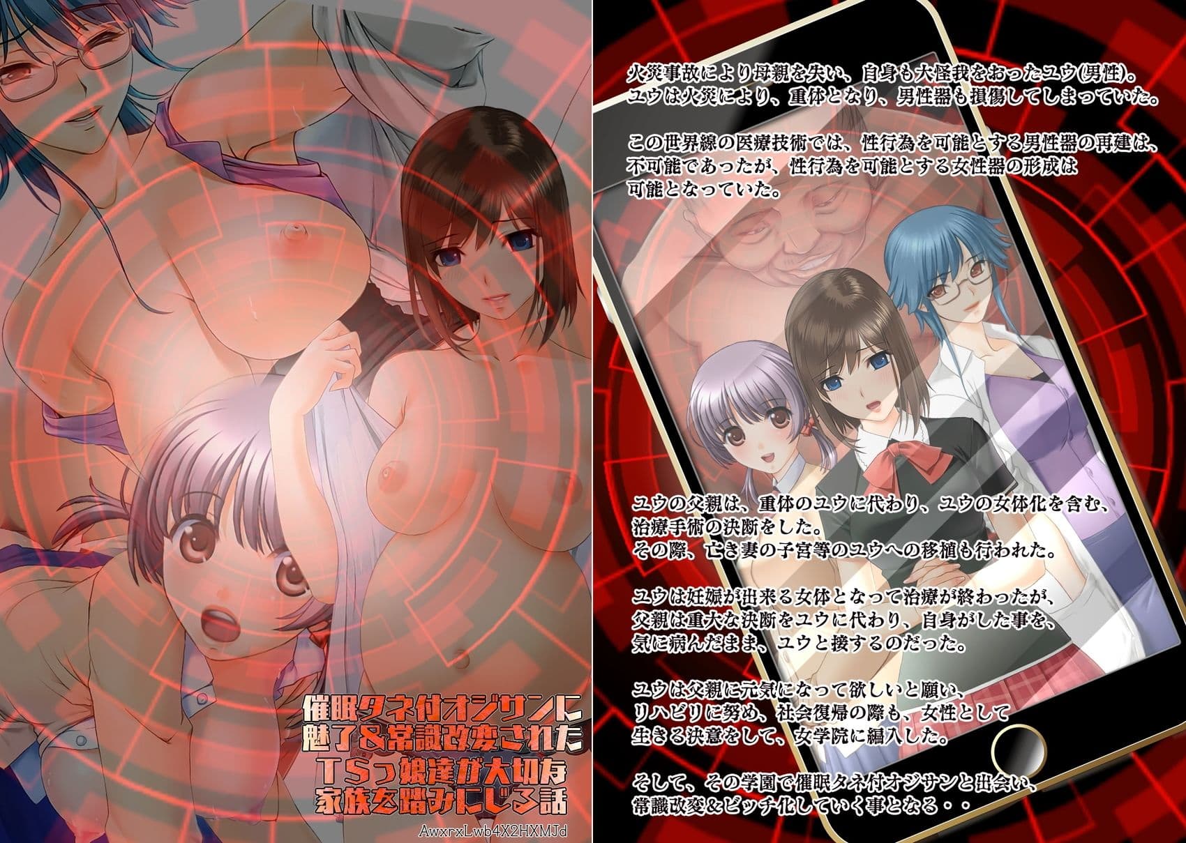 不条理女体化パック  〜拝み屋の祖父がサキュバスになって孫とセックス＆種付オジサンに魅了と常識改変されたTSっ娘〜 サンプル 6