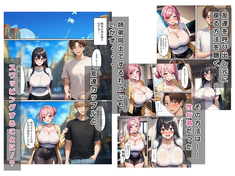 性別逆転姉弟ー友達カップルとスワッピングー サンプル 3