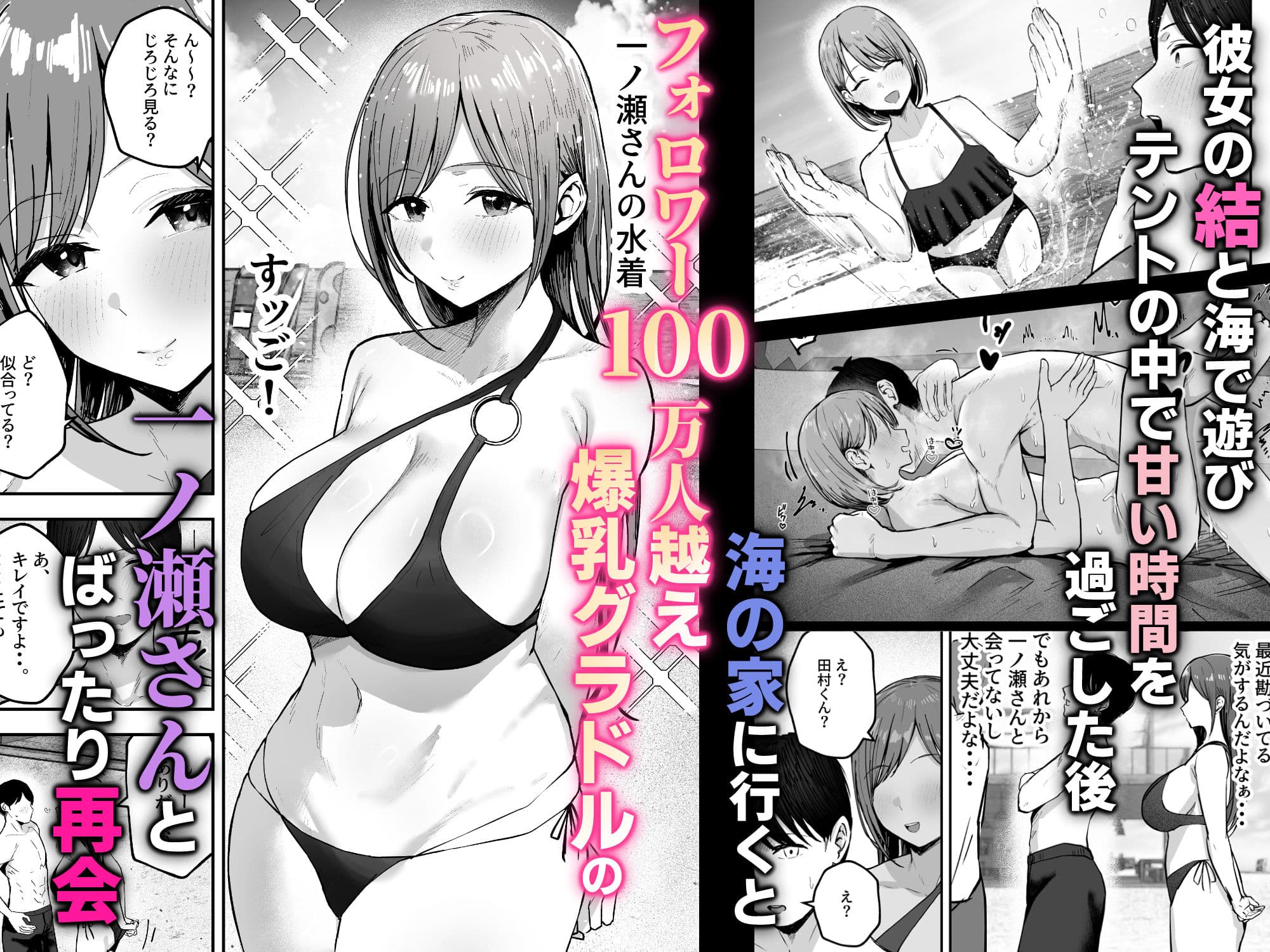 「お前がフった陰キャ女、今じゃフォロワー100万人超えの爆乳グラビアアイドルだぞ？w」2 ―彼女のいる俺をむちむち爆乳ボディで誘惑してきて逆NTR― サンプル 1