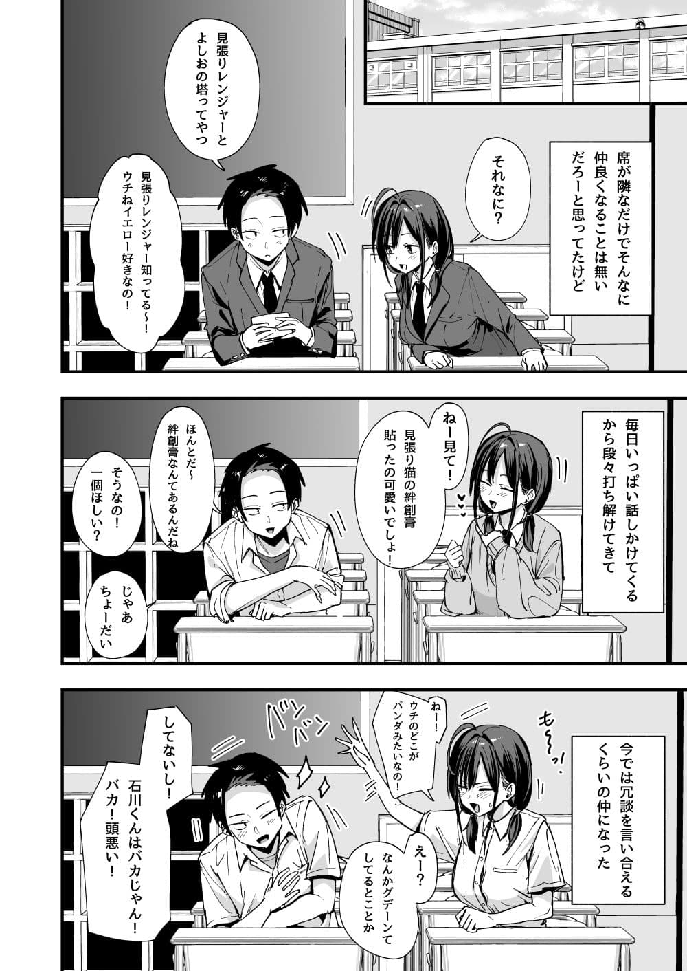 となりの席の友達と一緒にオナニーする話 サンプル 3
