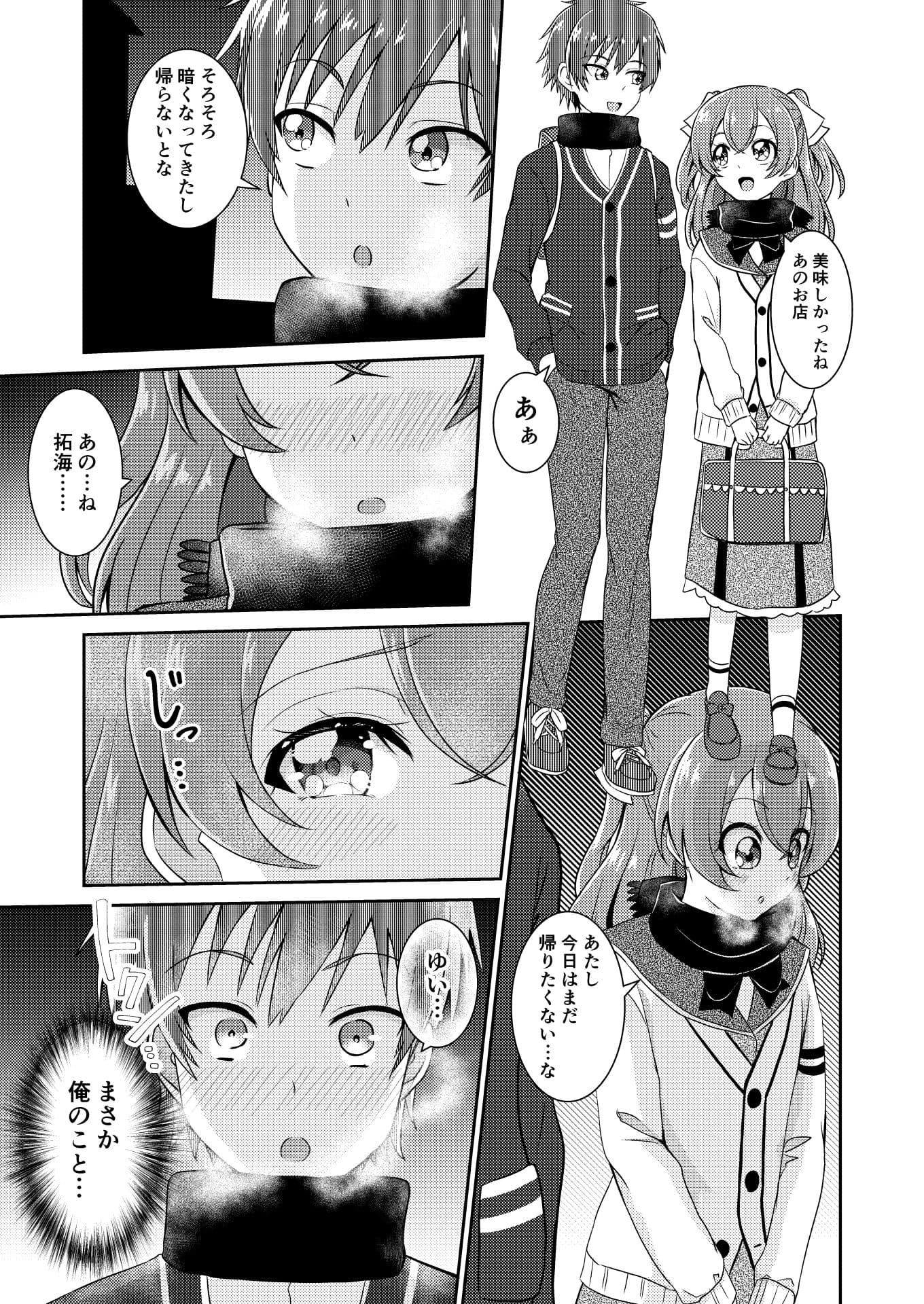 頼む品田！早く気付いてくれ！！ サンプル 2