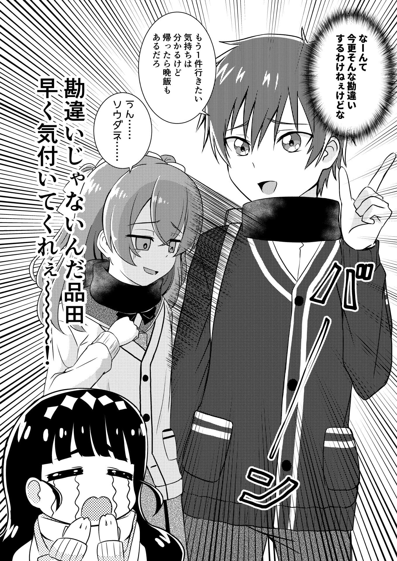 頼む品田！早く気付いてくれ！！ サンプル 3