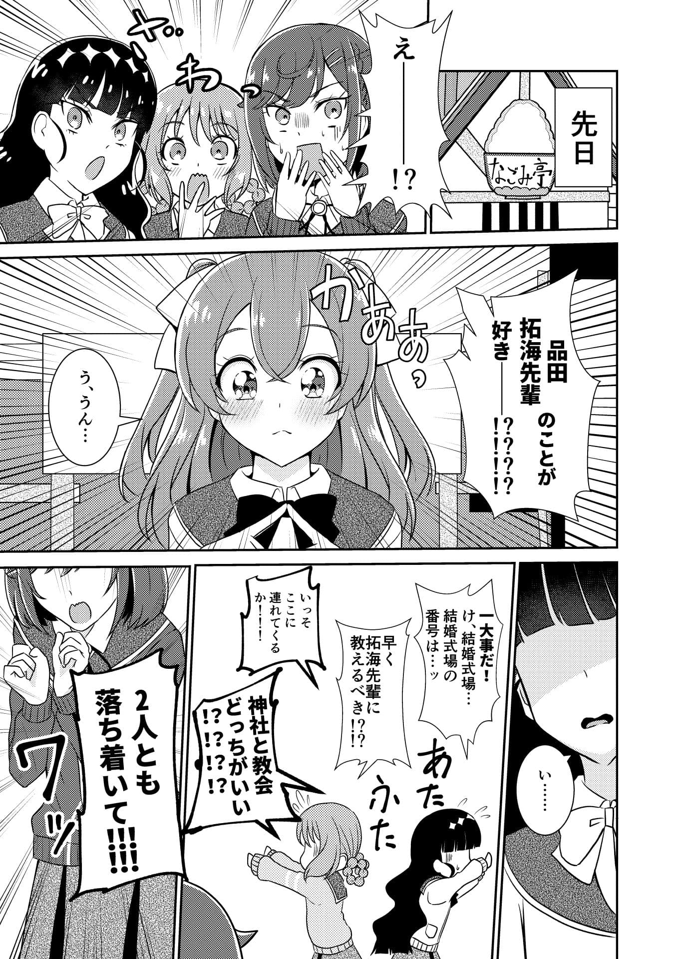 頼む品田！早く気付いてくれ！！ サンプル 4