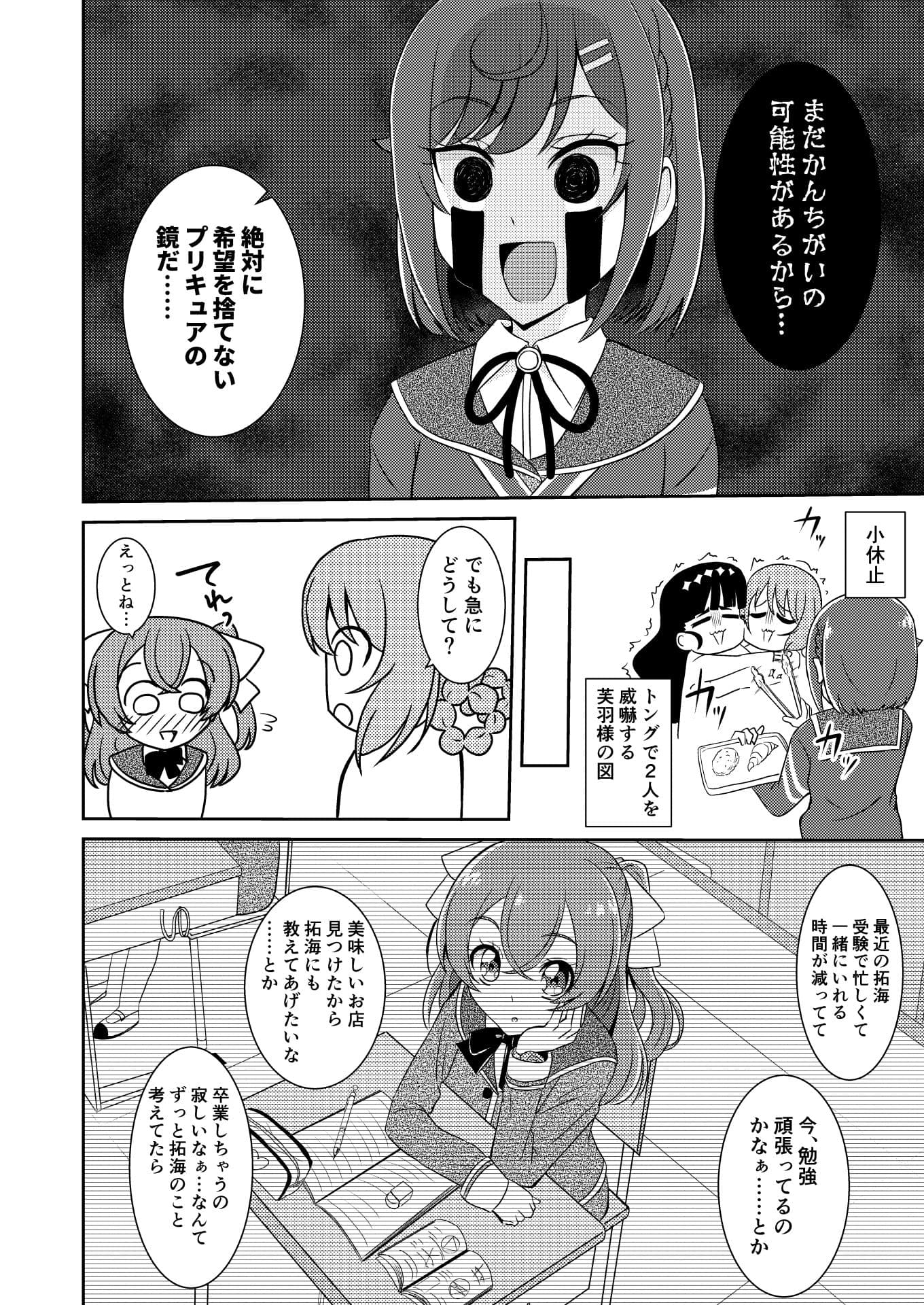 頼む品田！早く気付いてくれ！！ サンプル 5