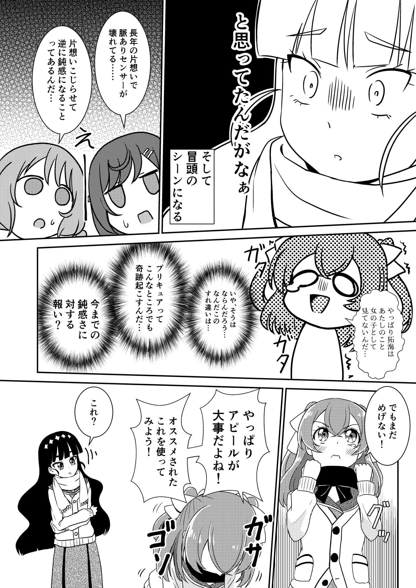 頼む品田！早く気付いてくれ！！ サンプル 7