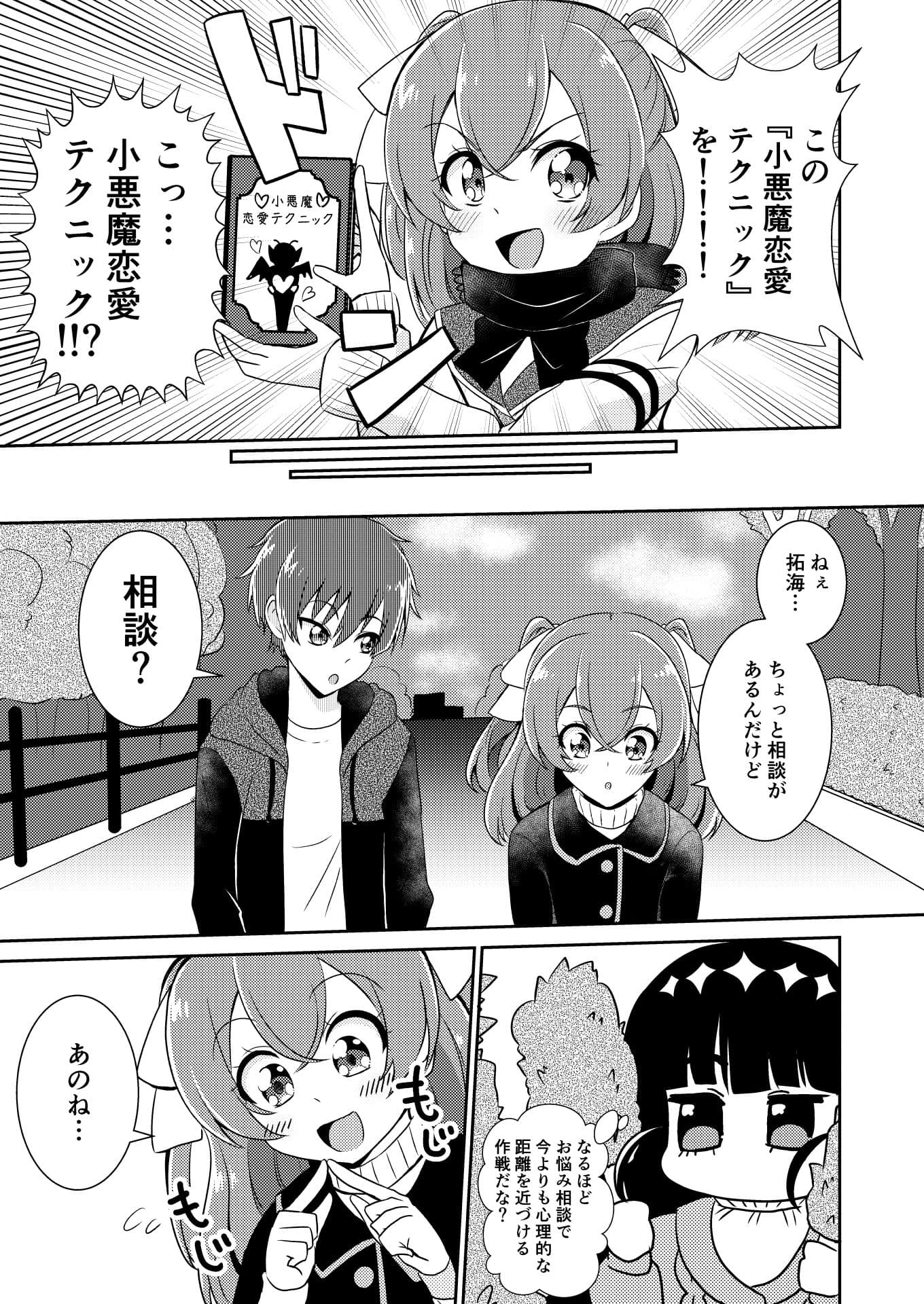 頼む品田！早く気付いてくれ！！ サンプル 8