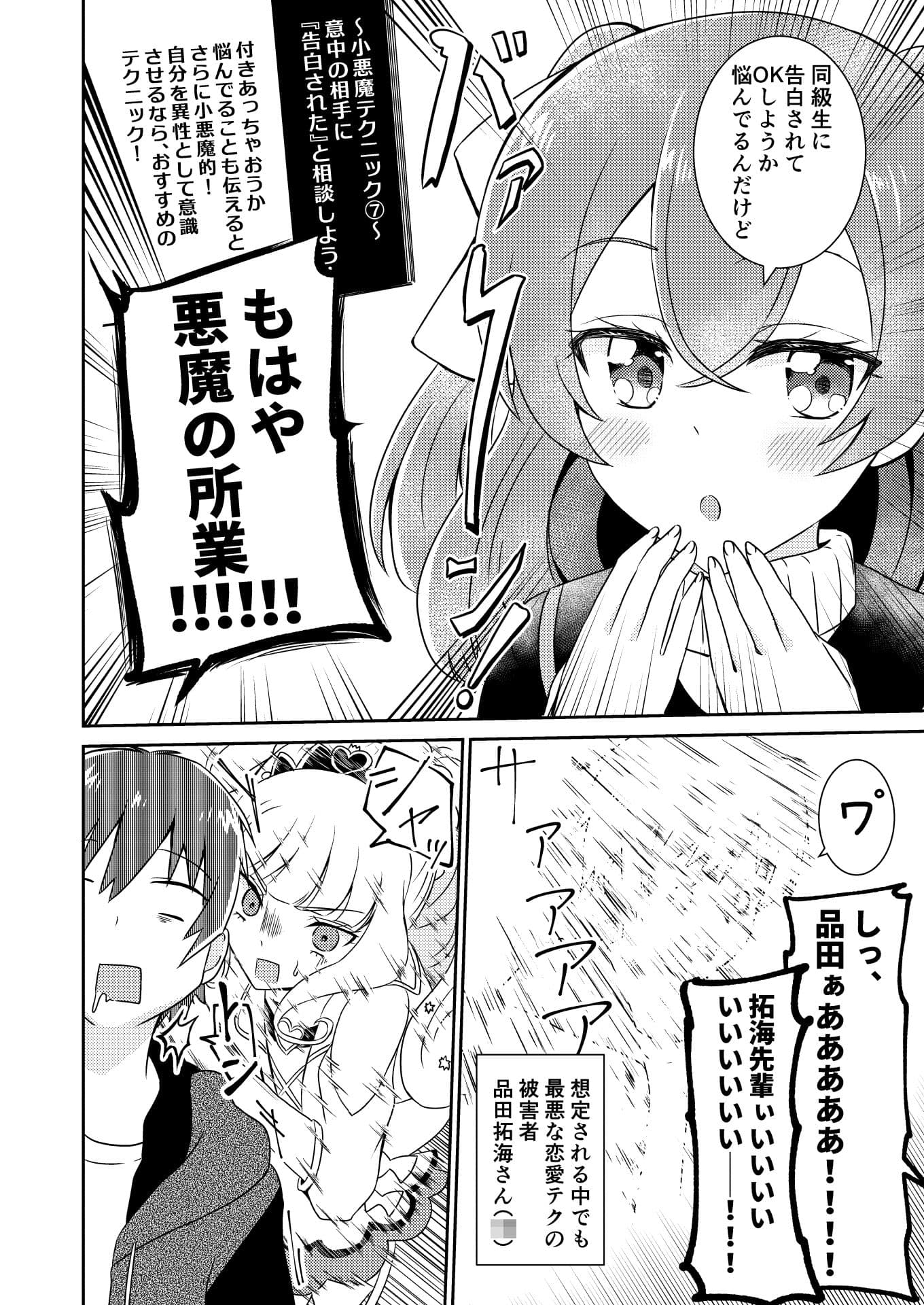 頼む品田！早く気付いてくれ！！ サンプル 9