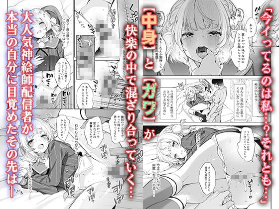 アイドル神絵師Vtuberのエロ裏垢活動 サンプル 5