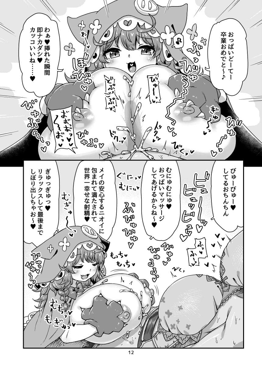 悟リ巨乳ライバーメイのおっぱいドレイ調教♪ぱいずりシコシコ生配信後編 サンプル 5