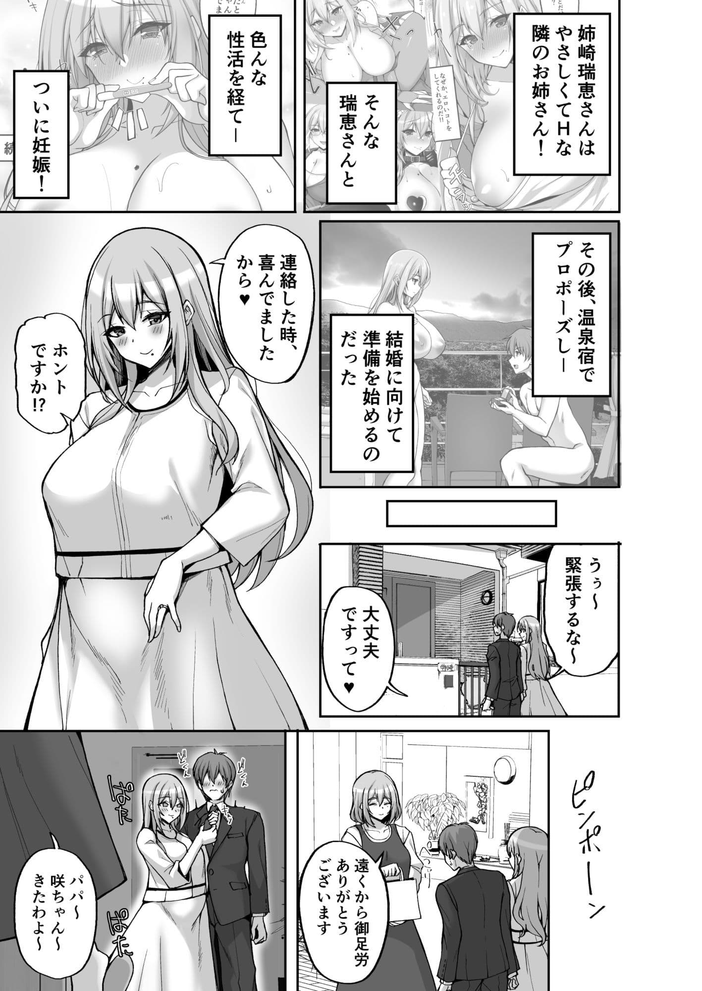 Hなお姉さんは、好きですか?6〜腹ボテポリネシアンセックスと新婚初夜とアナル破瓜〜 サンプル 1