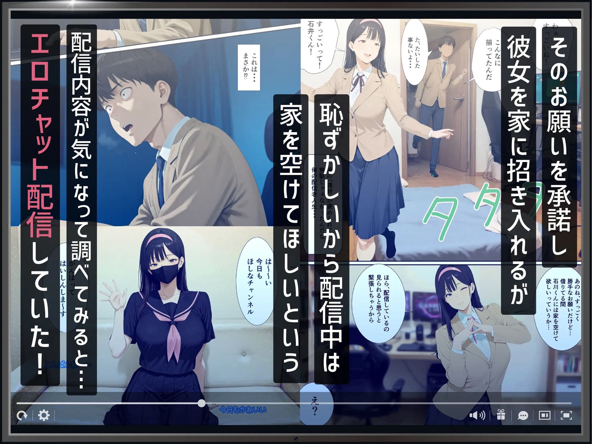 この女、俺の部屋で勝手にエロチャット配信しています！ サンプル 2