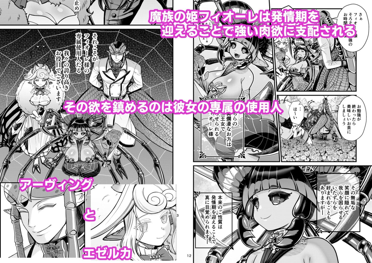 魔族姫フィオーレの発情期 サンプル 1