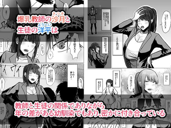 デカ乳年上教師のカノジョがデカチン校長にイカされまくって寝取られる話 サンプル 1