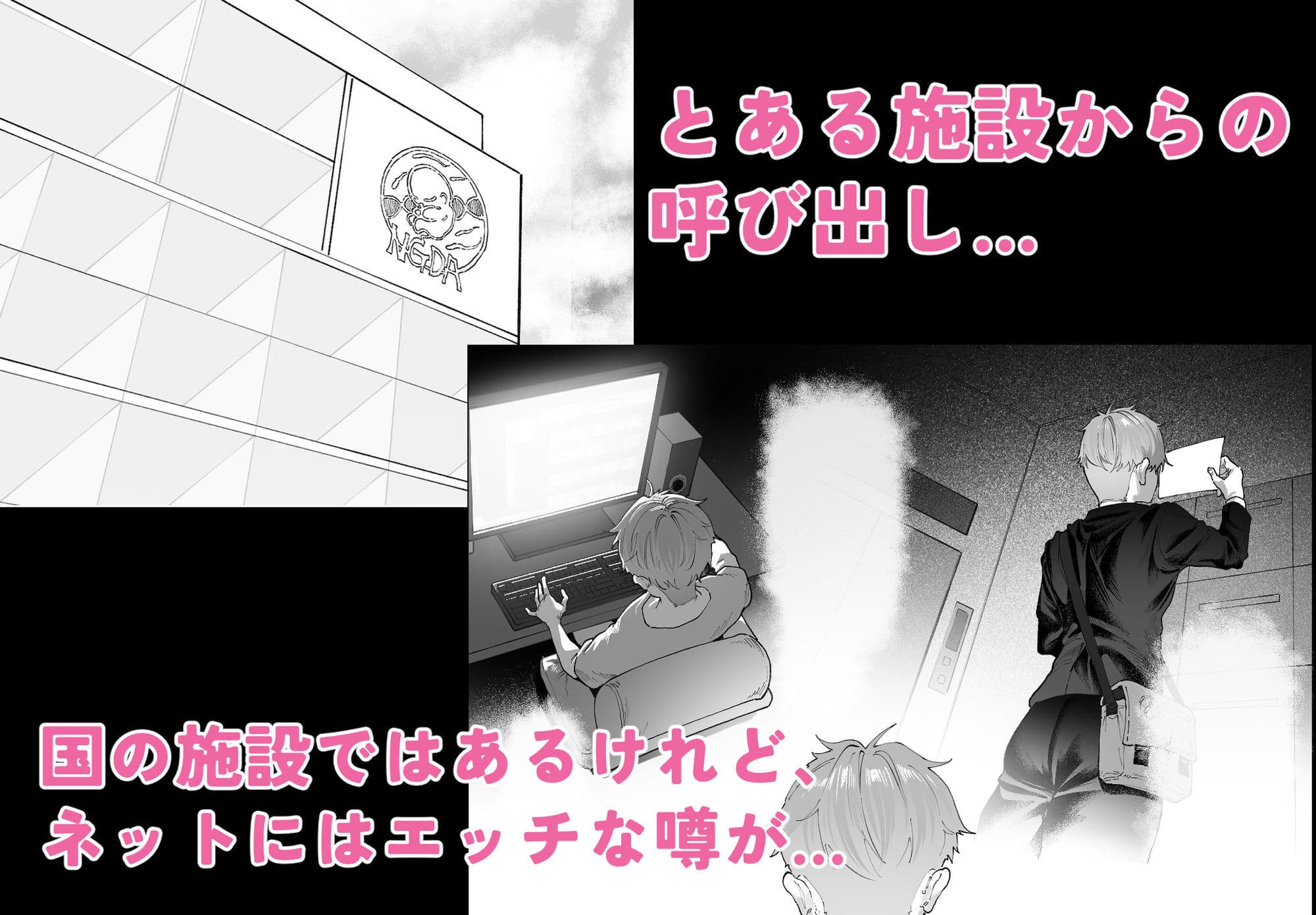 少子化対策未来庁━小野田 光編━  チン媚びボディ面接官達のドスケベ誘惑面接〜金玉が空になるまで搾られました〜 サンプル 1