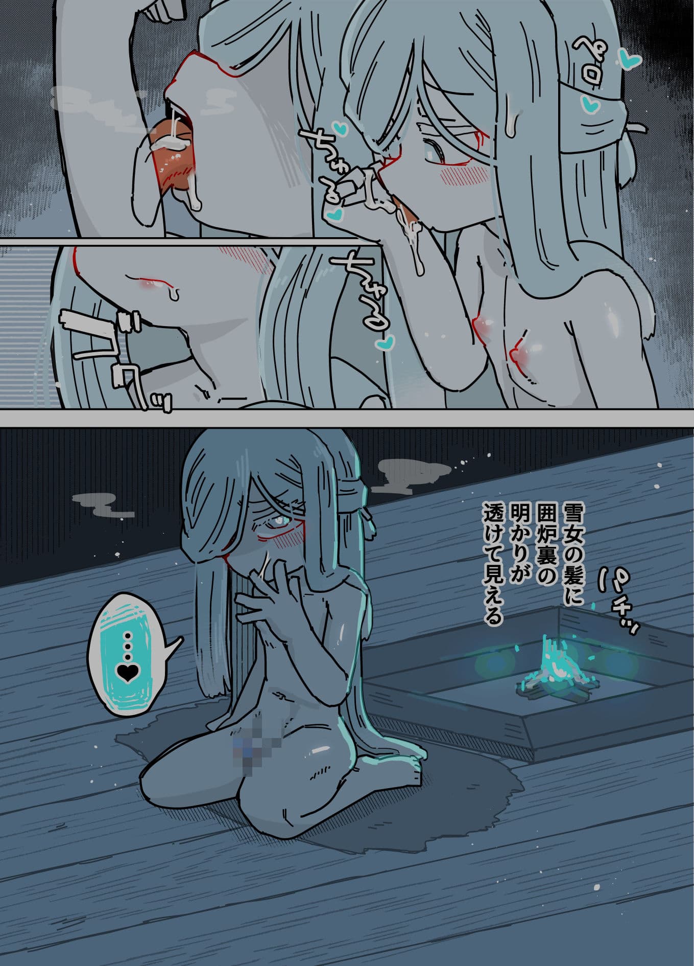 雪女 サンプル 8