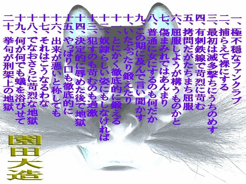 不穏なファンクラブの鬼畜な所業 サンプル 1