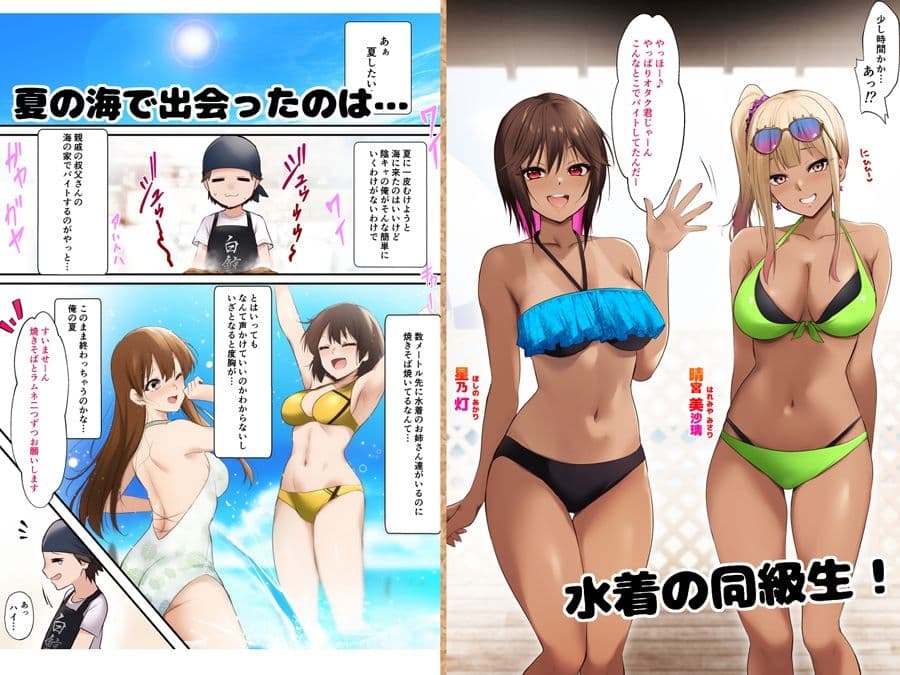海の家でバイトしてたら黒ギャル同級生に逆ナンされて汗だく童貞卒業した夏の日 サンプル 1