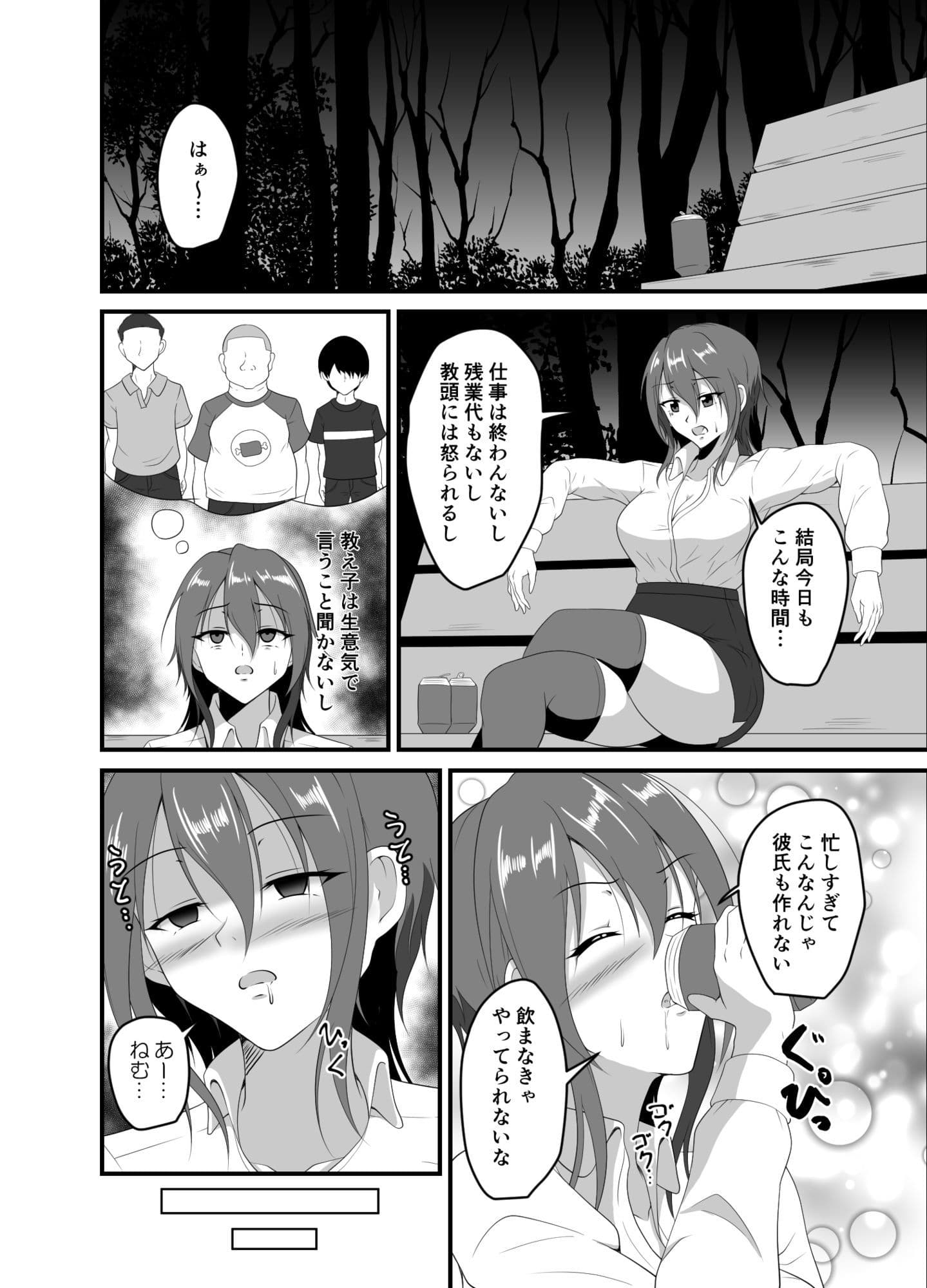 酔い潰れ先生はぼくらのトイレ サンプル 2