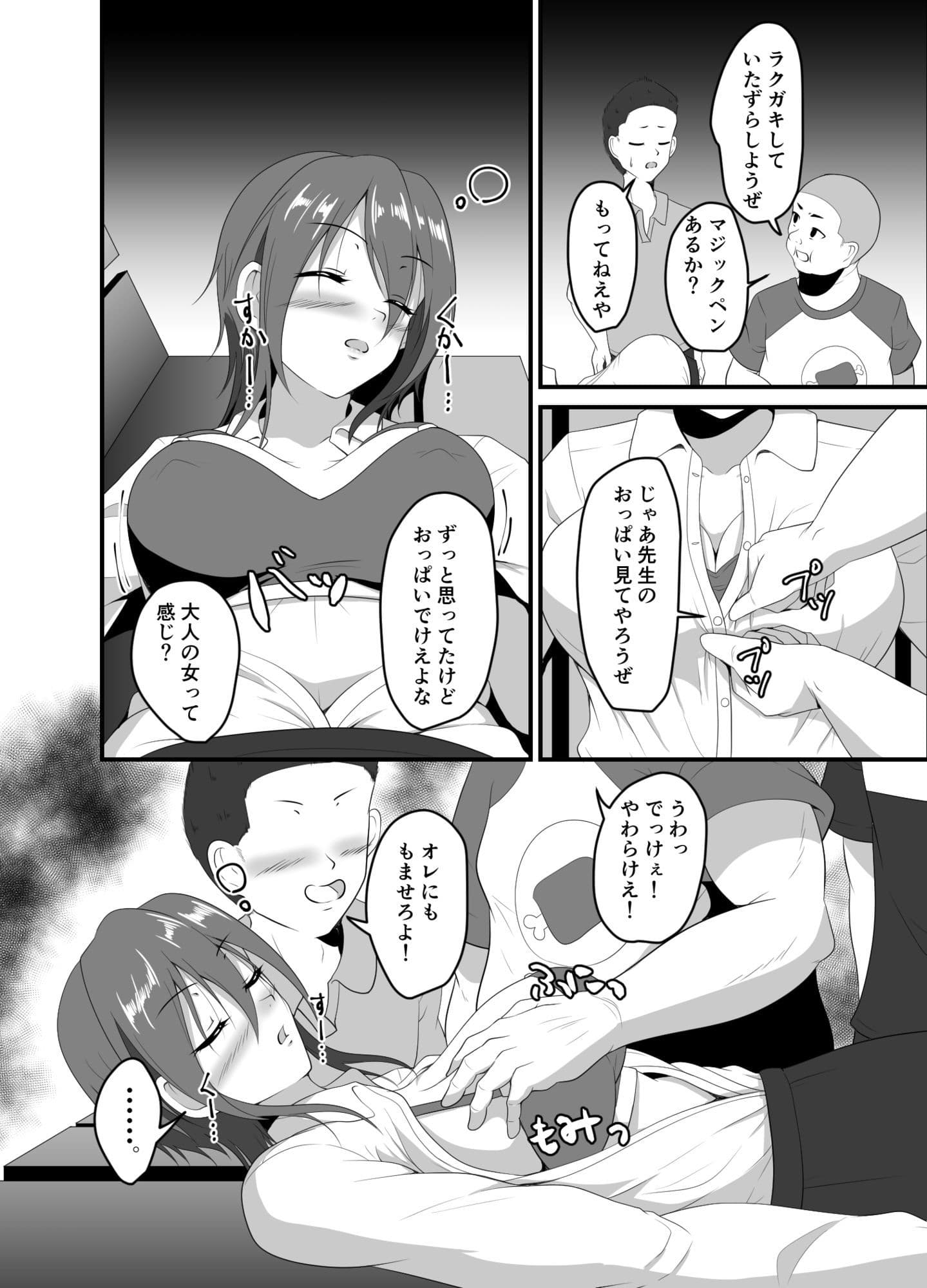 酔い潰れ先生はぼくらのトイレ サンプル 4