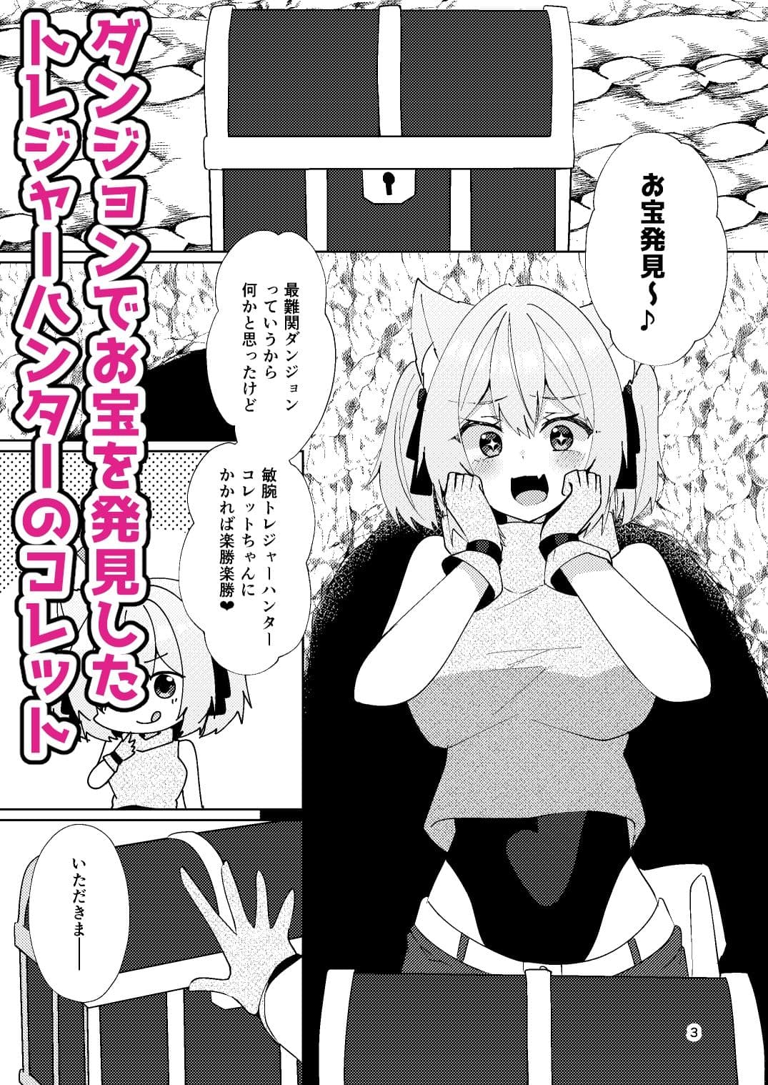 お宝はミミックでした。 サンプル 2