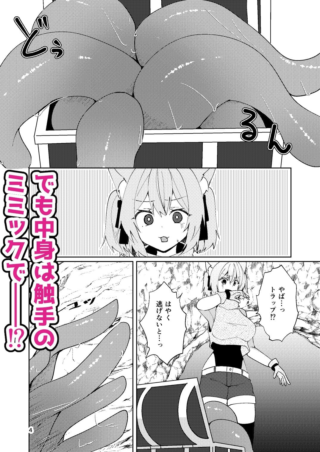 お宝はミミックでした。 サンプル 3