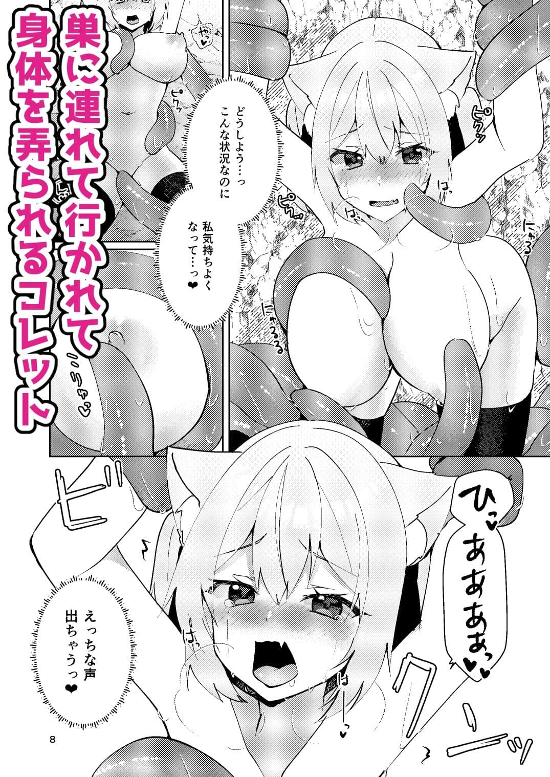 お宝はミミックでした。 サンプル 4