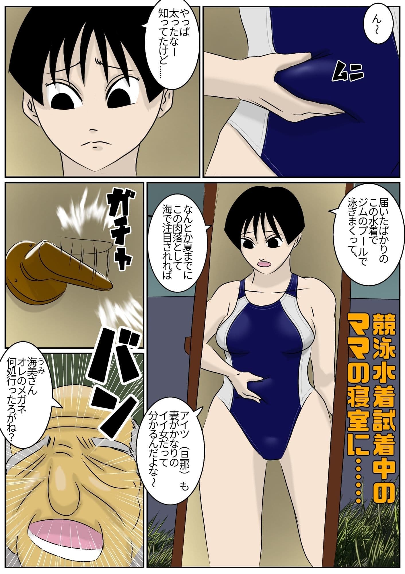 ママとじいちゃん サンプル 1