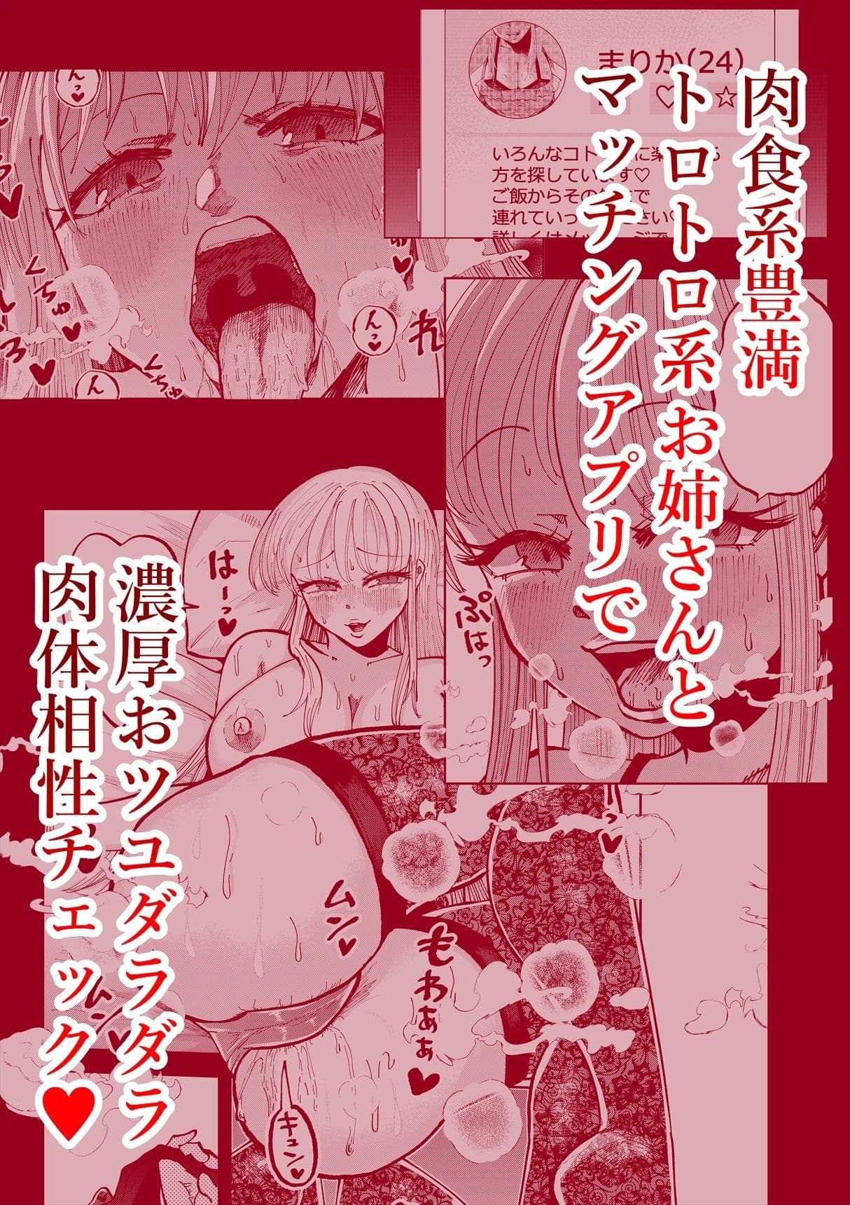 P活アプリで出会った雌フェロモンダダ洩れムチムチデカ女さんと相性良すぎてシャワーも浴びずにゴムなし汗だく中出しセックス サンプル 1