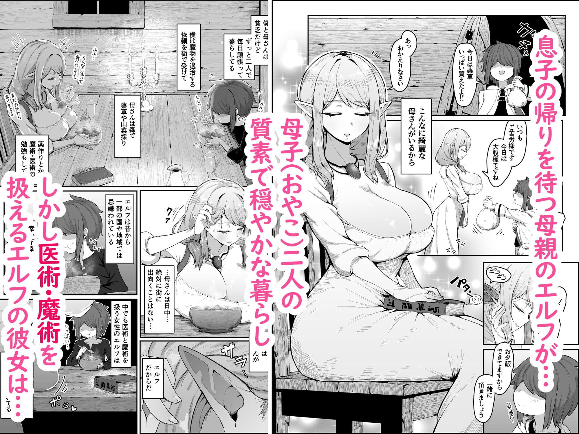 エルフの母と孕むまで サンプル 2