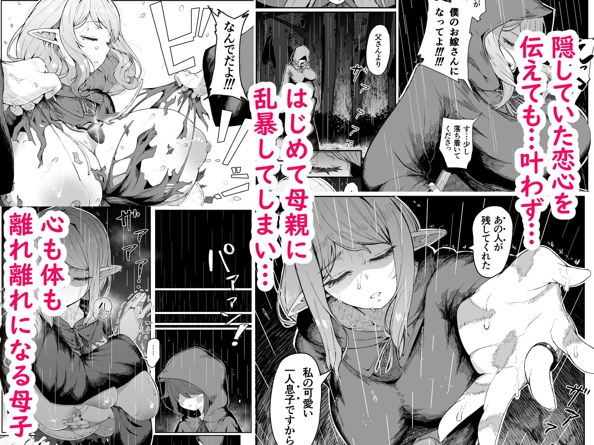 エルフの母と孕むまで サンプル 5