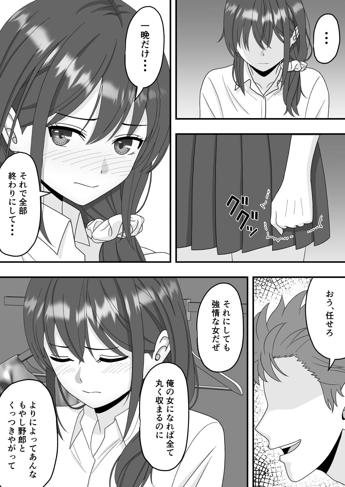 【NTR】誰にも言えない秘密 サンプル 5