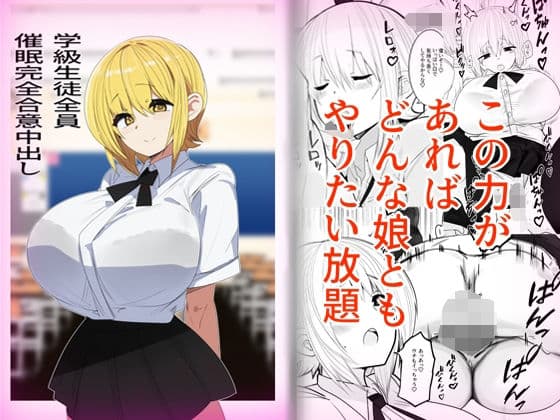 学級生徒全員催●完全合意中出し