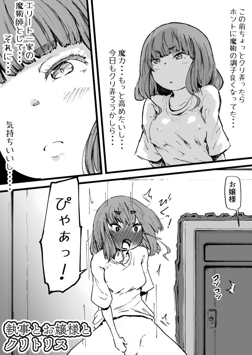 執事とお嬢様I サンプル 1