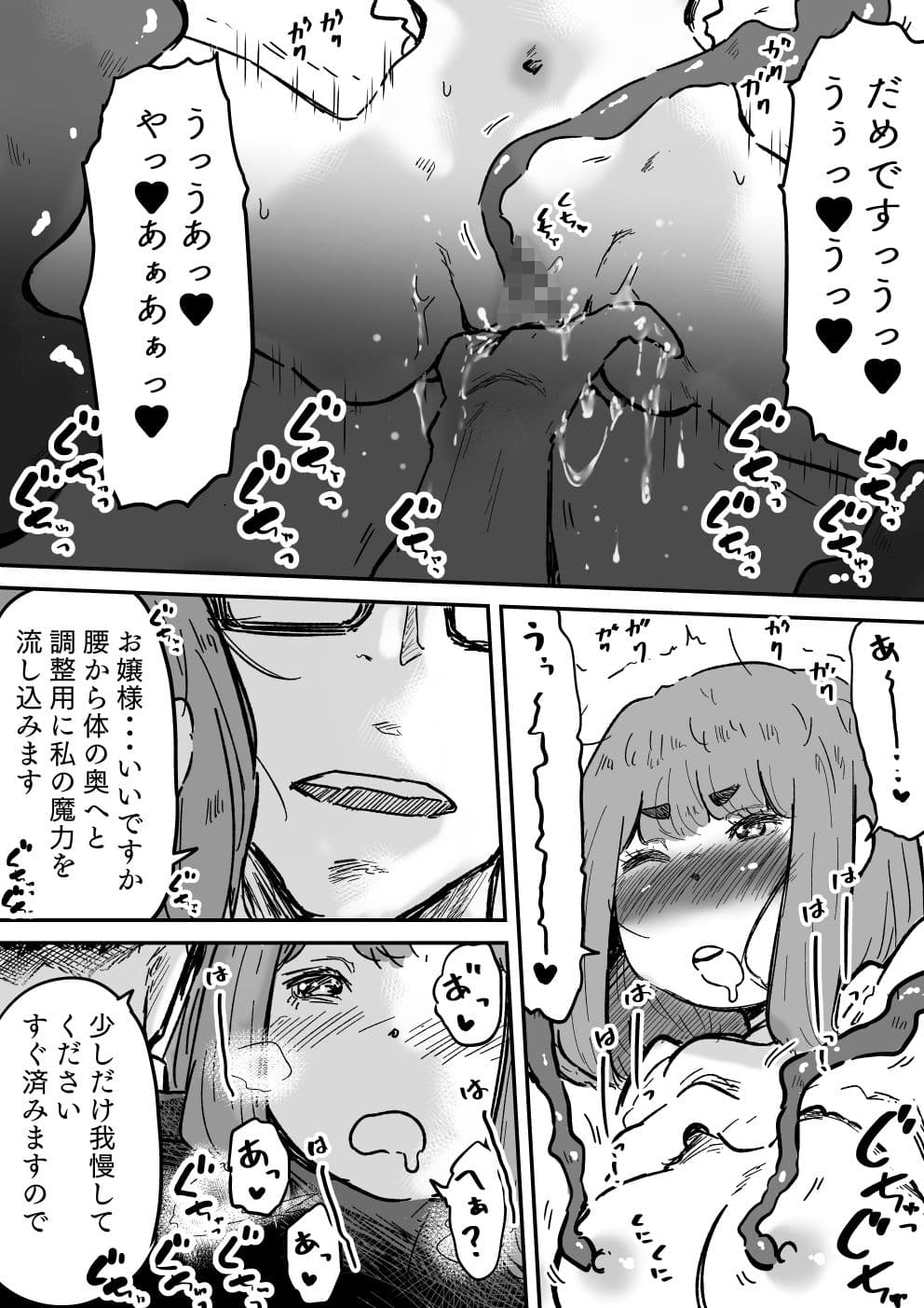 執事とお嬢様I サンプル 9