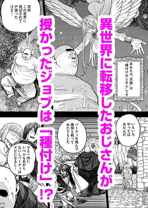 ユニークジョブ【種付けおじさん】を獲得しました【総集編】 サンプル 1