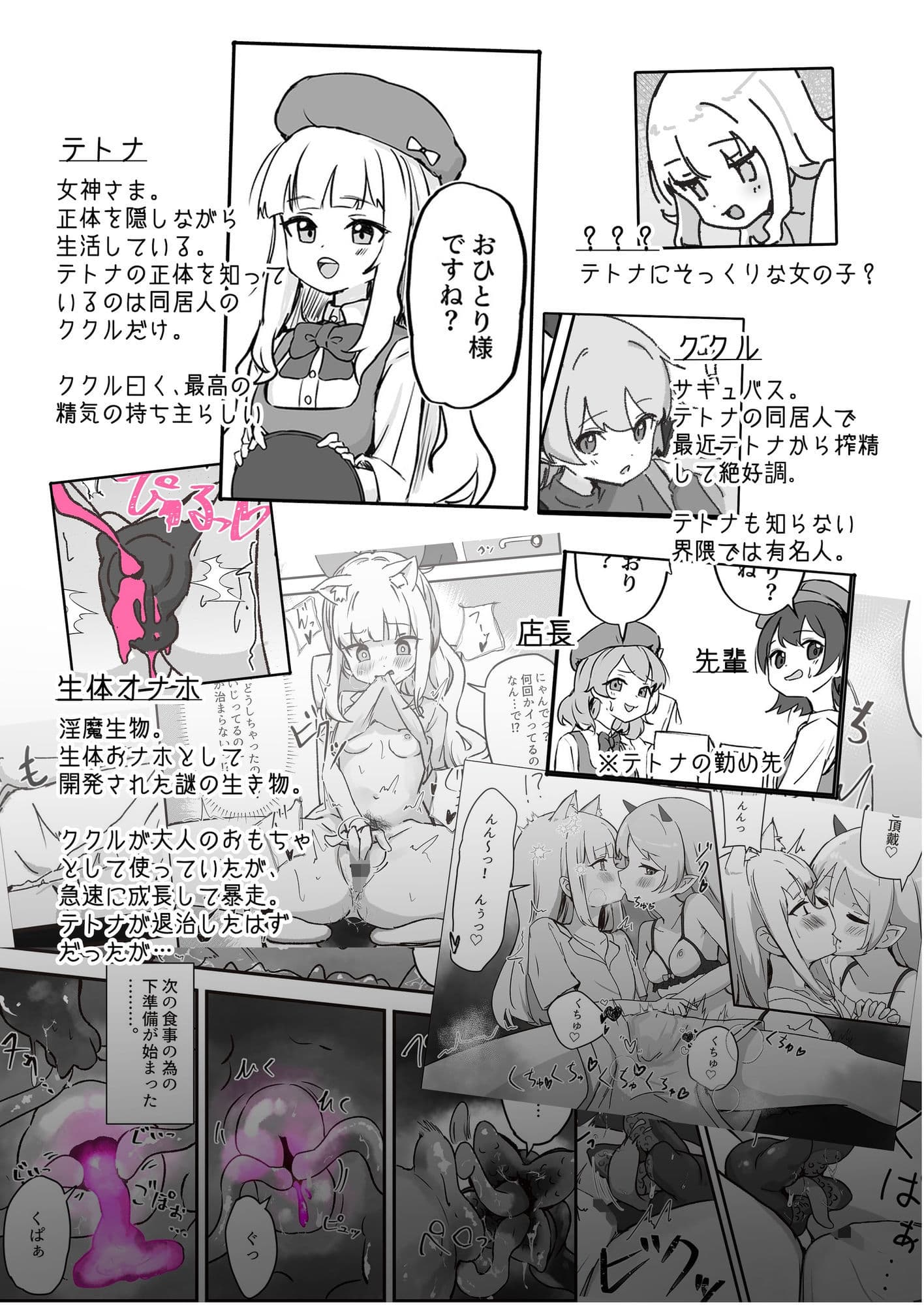 メス堕ちオナホの子 サンプル 5