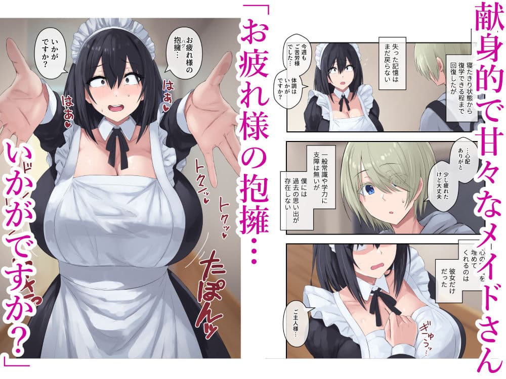 四白眼の母乳メイドはお好きですか? サンプル 2